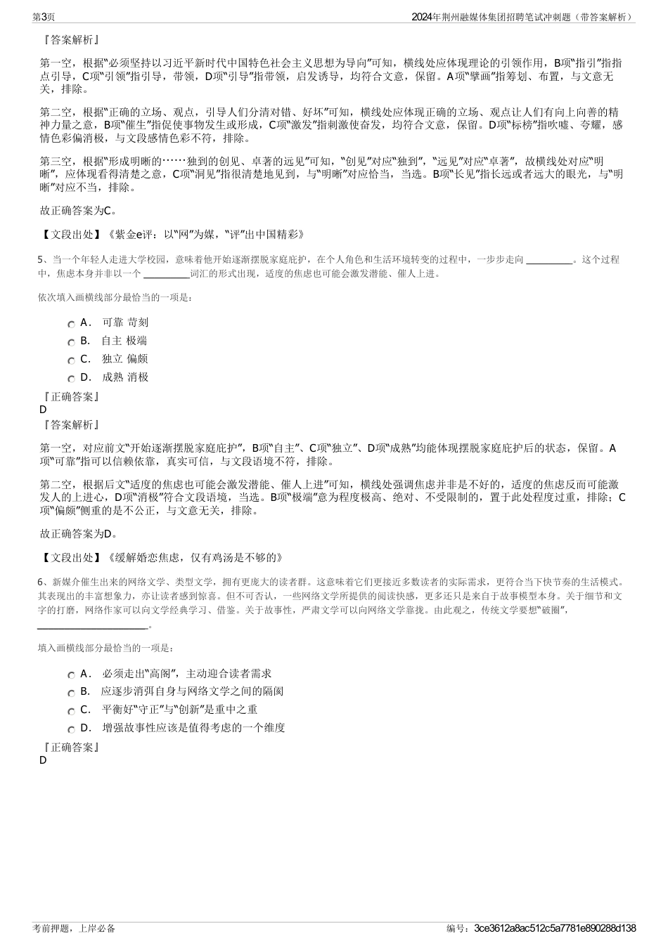 2024年荆州融媒体集团招聘笔试冲刺题（带答案解析）_第3页