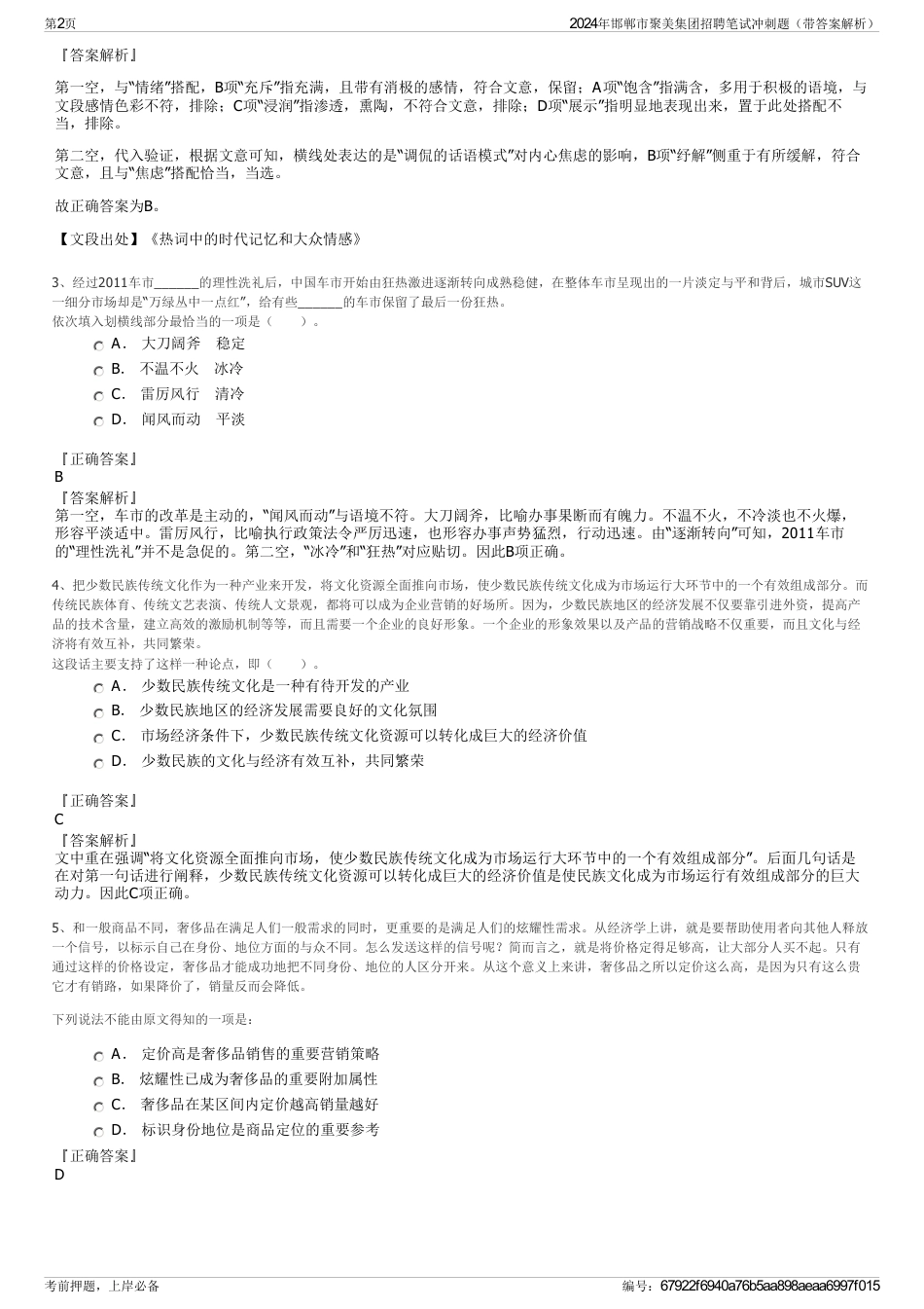 2024年邯郸市聚美集团招聘笔试冲刺题（带答案解析）_第2页