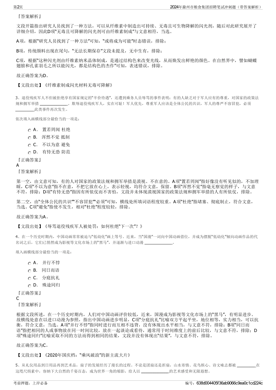 2024年滁州市粮食集团招聘笔试冲刺题（带答案解析）_第2页