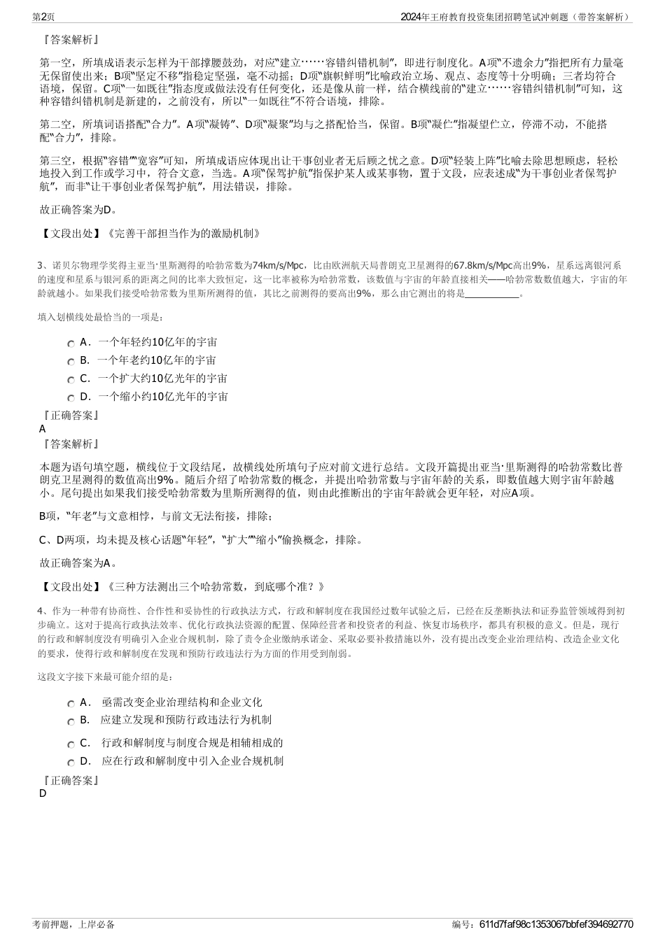 2024年王府教育投资集团招聘笔试冲刺题（带答案解析）_第2页