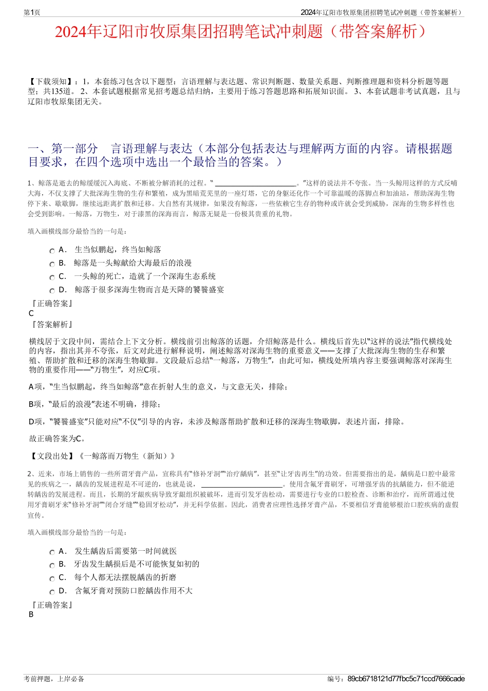 2024年辽阳市牧原集团招聘笔试冲刺题（带答案解析）_第1页