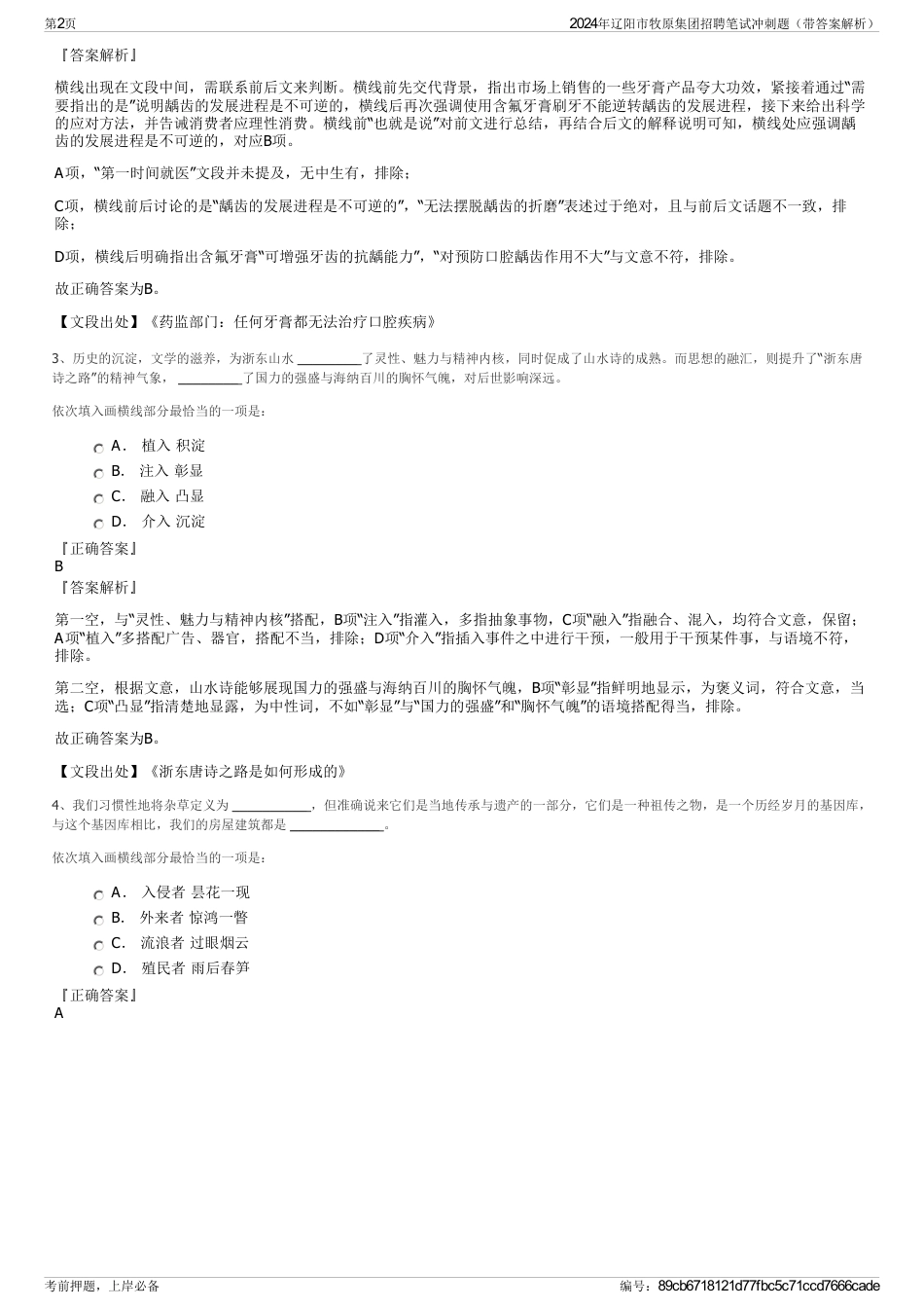 2024年辽阳市牧原集团招聘笔试冲刺题（带答案解析）_第2页