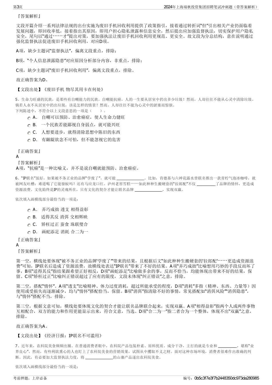 2024年上海瑞秋投资集团招聘笔试冲刺题（带答案解析）_第3页