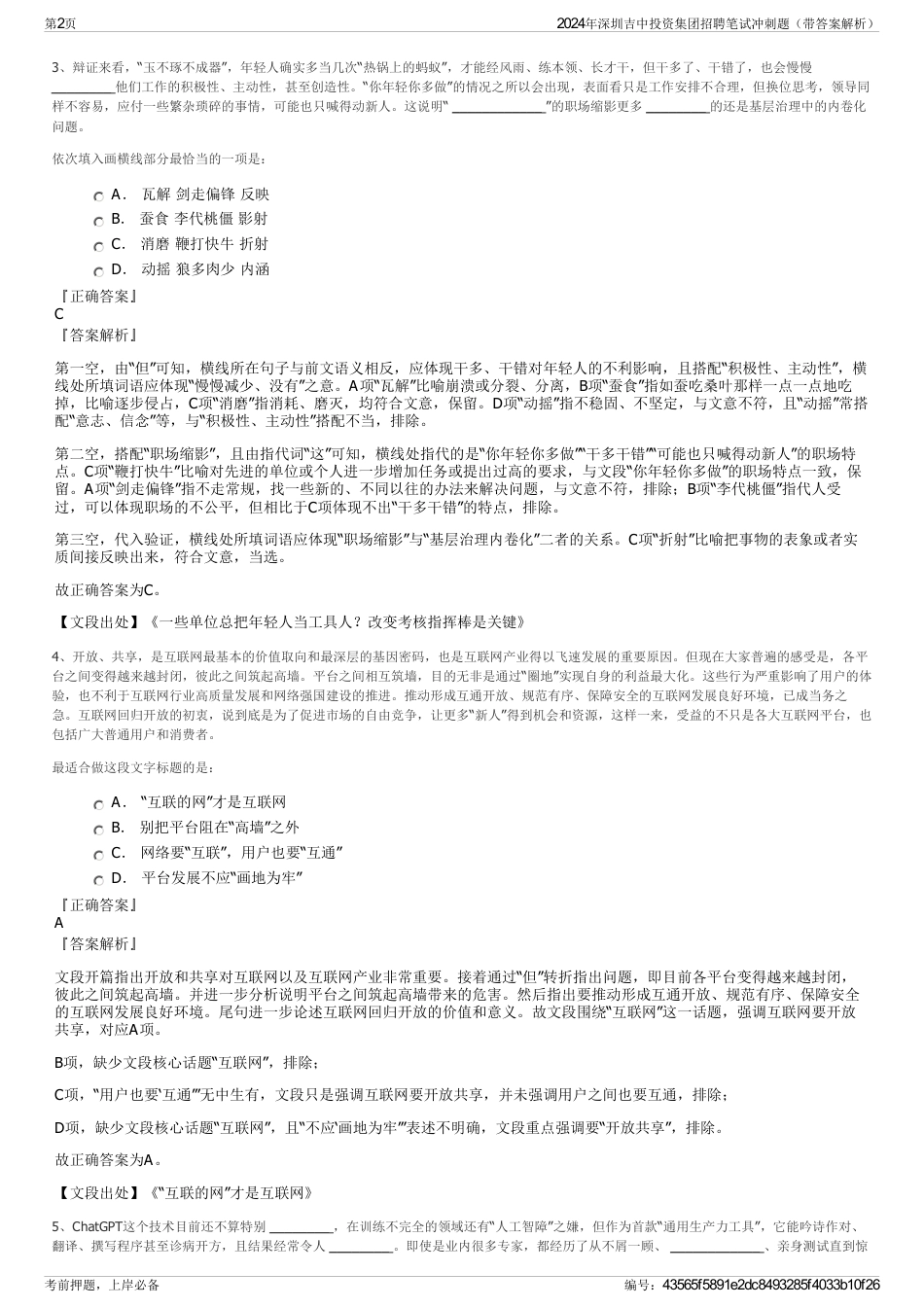 2024年深圳吉中投资集团招聘笔试冲刺题（带答案解析）_第2页