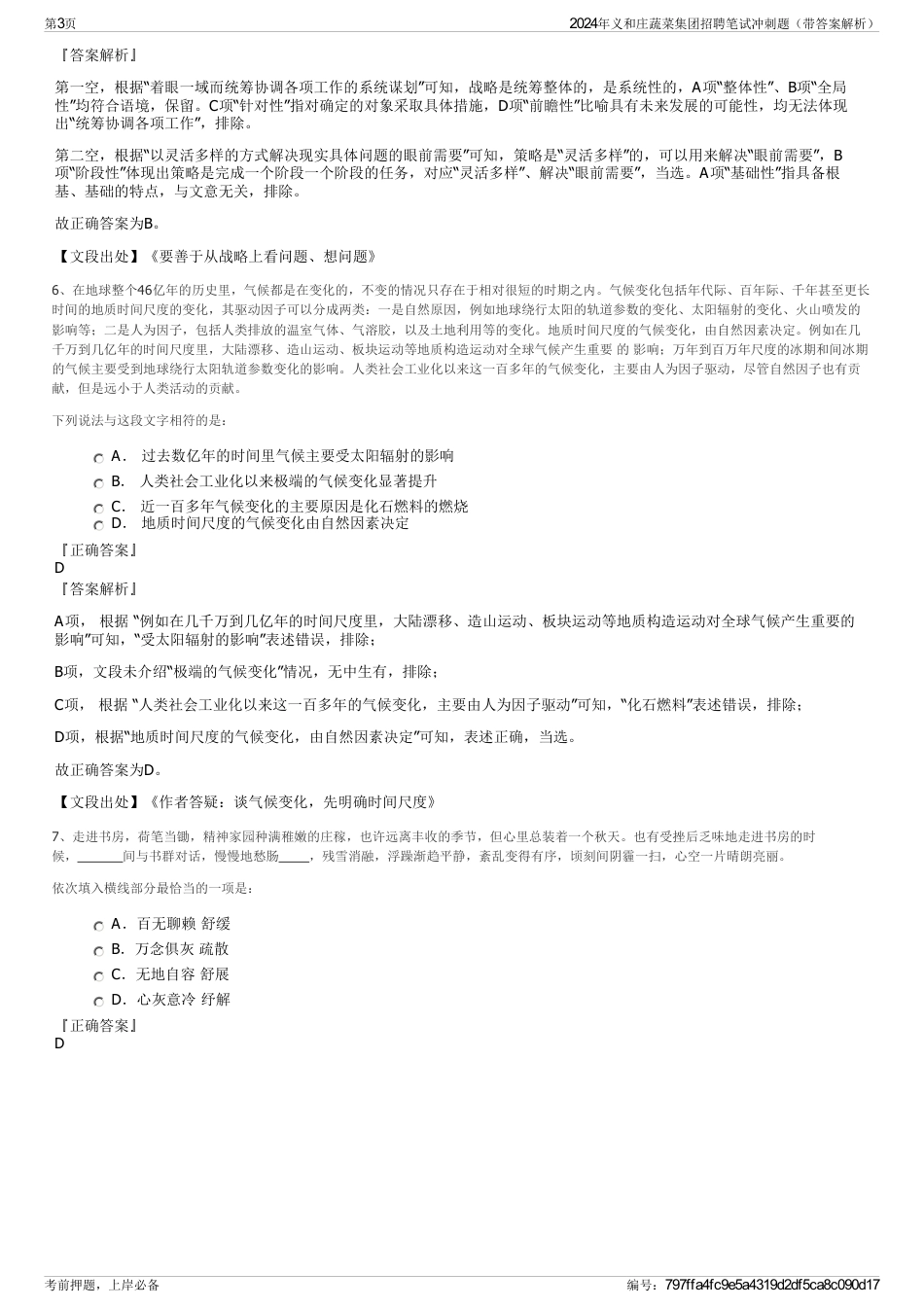 2024年义和庄蔬菜集团招聘笔试冲刺题（带答案解析）_第3页