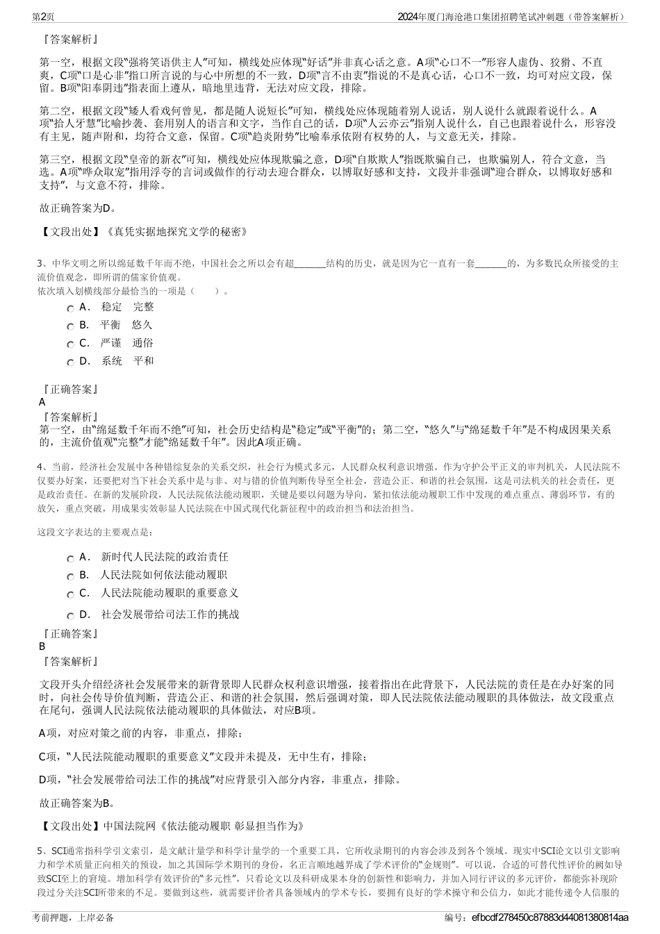 2024年厦门海沧港口集团招聘笔试冲刺题（带答案解析）_第2页