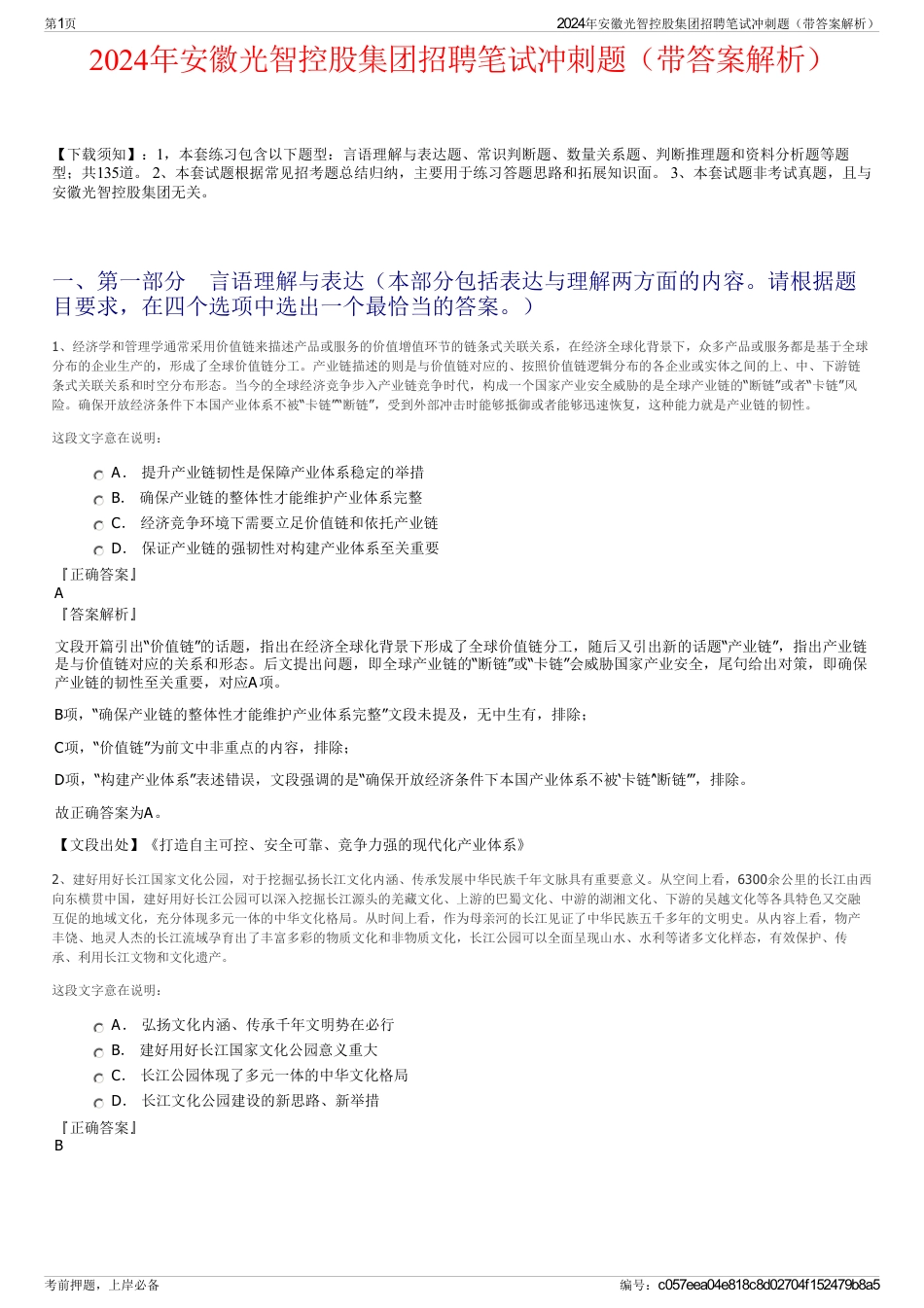 2024年安徽光智控股集团招聘笔试冲刺题（带答案解析）_第1页