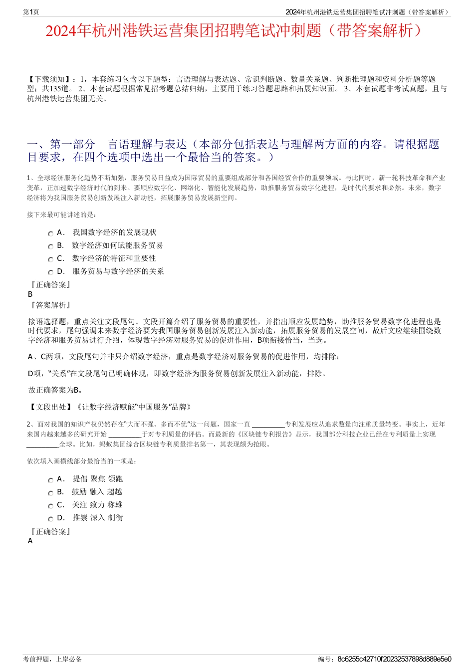 2024年杭州港铁运营集团招聘笔试冲刺题（带答案解析）_第1页