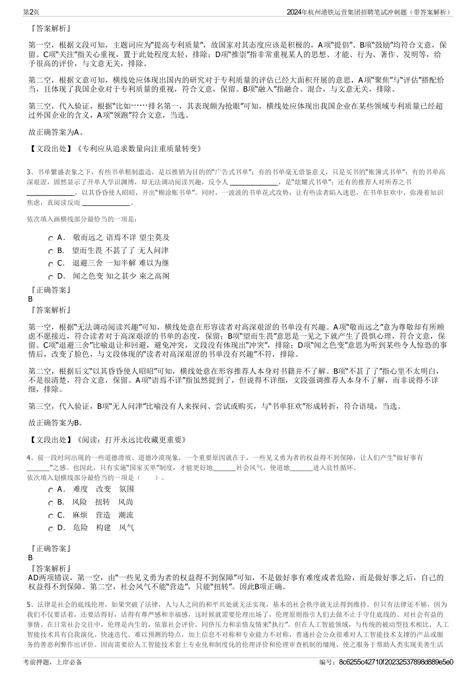 2024年杭州港铁运营集团招聘笔试冲刺题（带答案解析）_第2页
