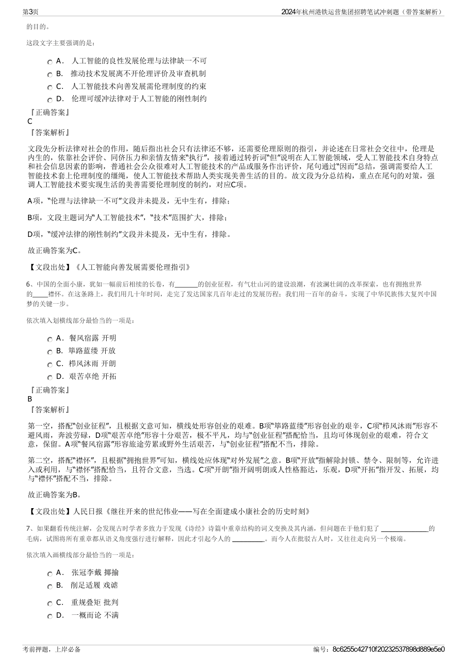 2024年杭州港铁运营集团招聘笔试冲刺题（带答案解析）_第3页