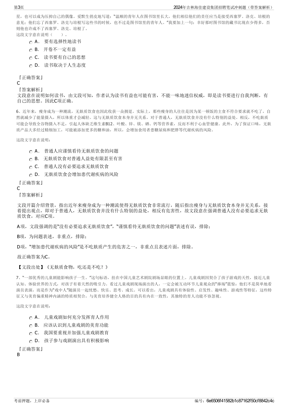 2024年吉林海佳建设集团招聘笔试冲刺题（带答案解析）_第3页