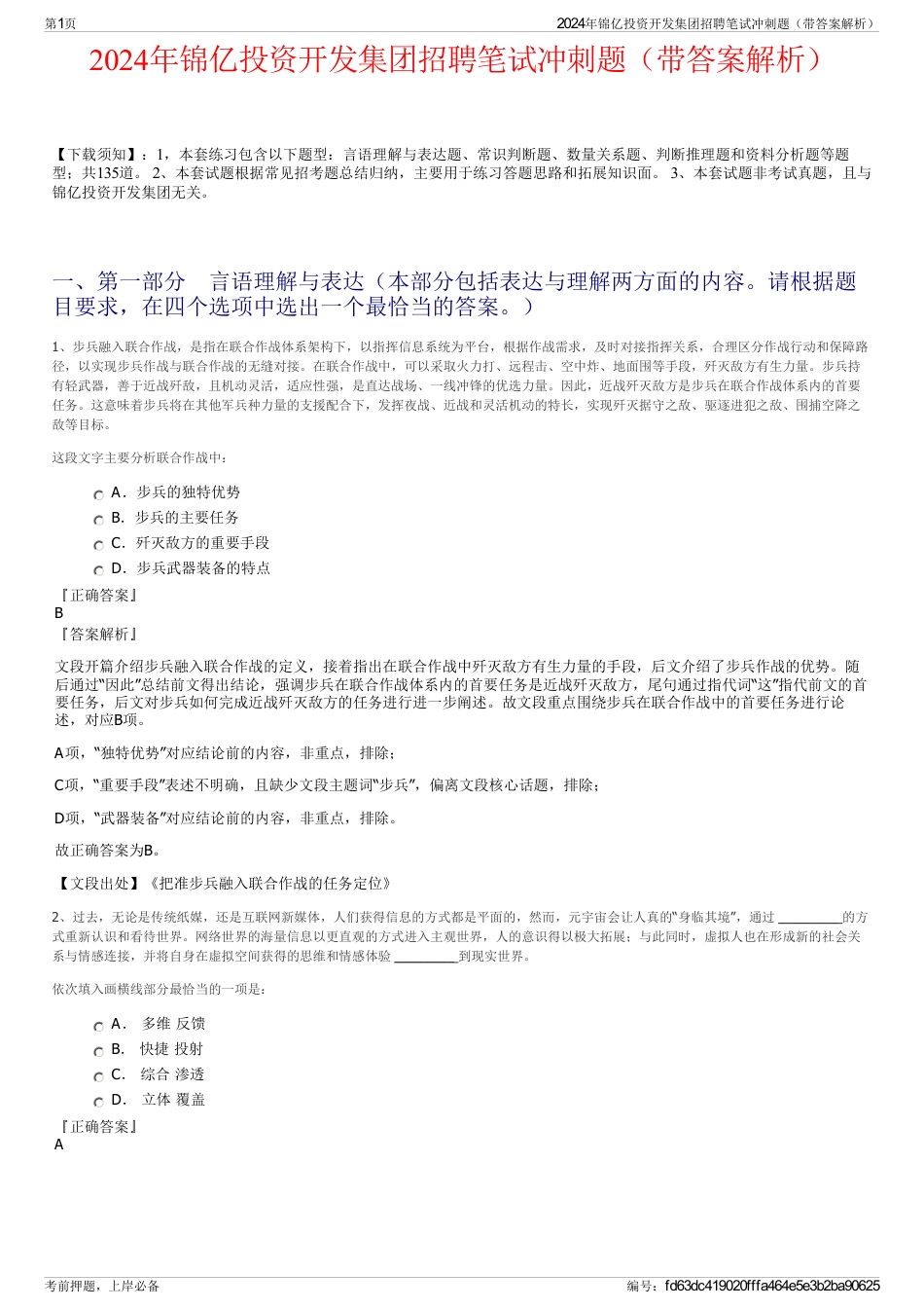 2024年锦亿投资开发集团招聘笔试冲刺题（带答案解析）_第1页