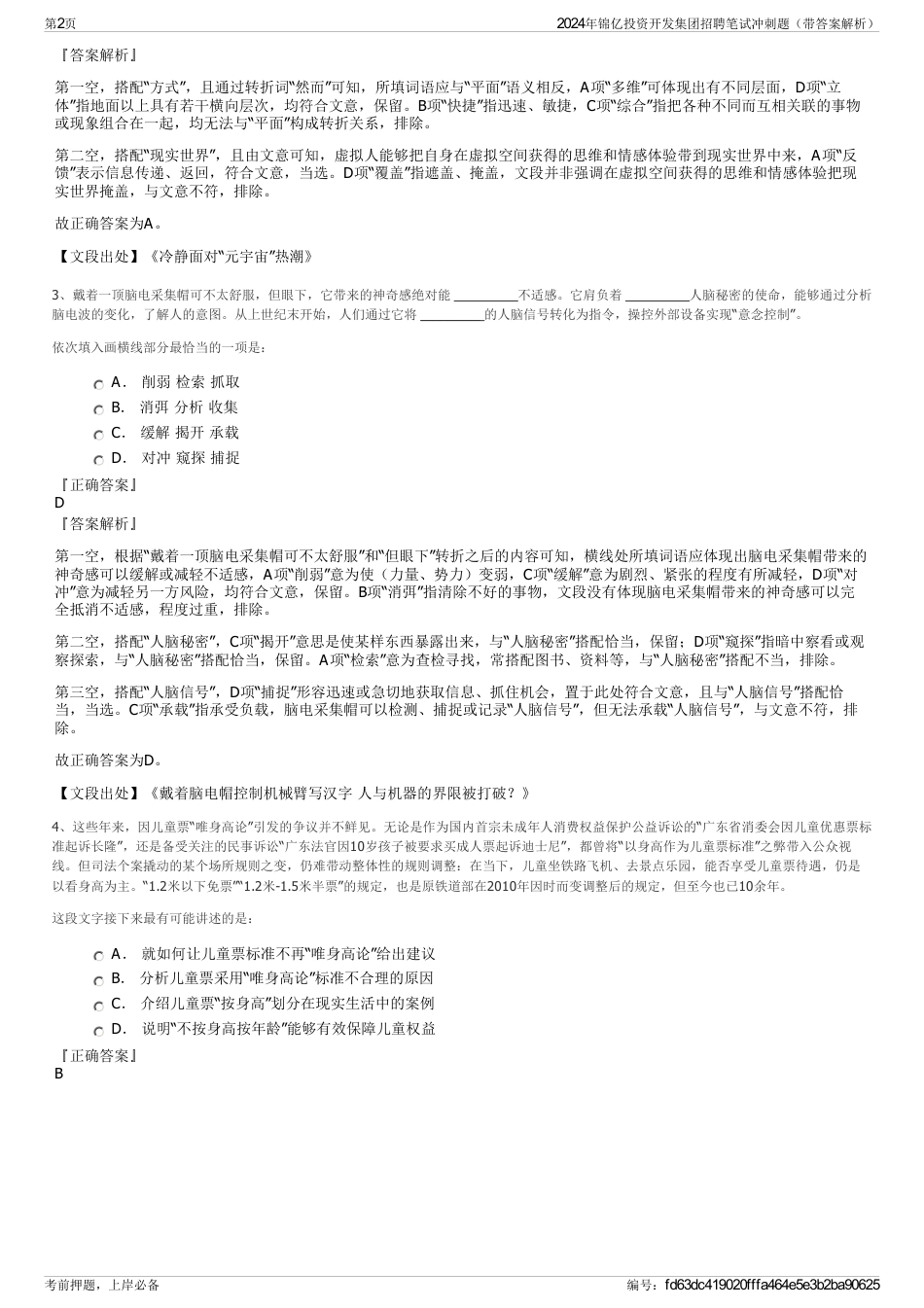 2024年锦亿投资开发集团招聘笔试冲刺题（带答案解析）_第2页