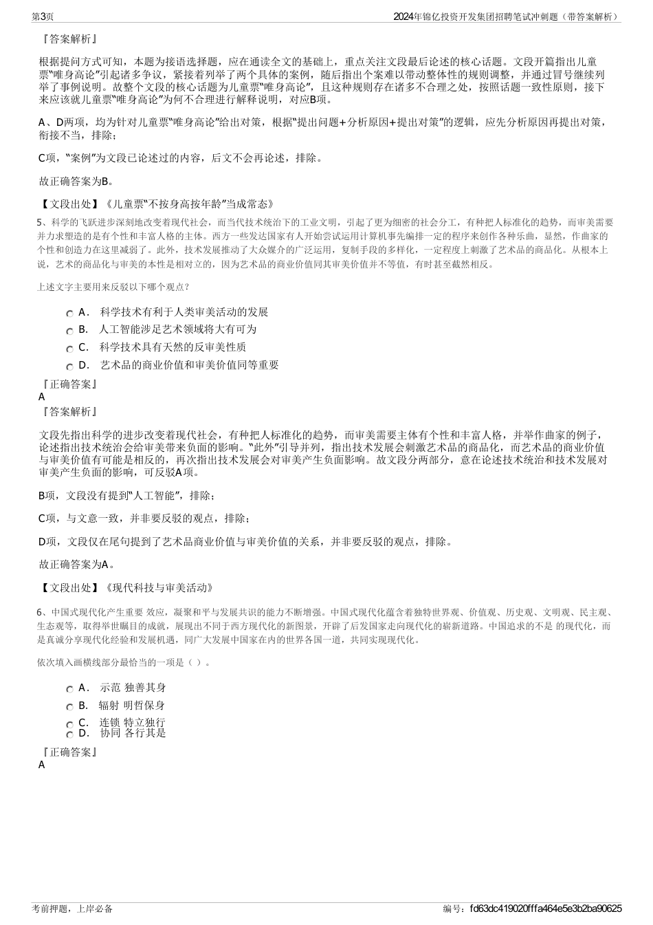2024年锦亿投资开发集团招聘笔试冲刺题（带答案解析）_第3页