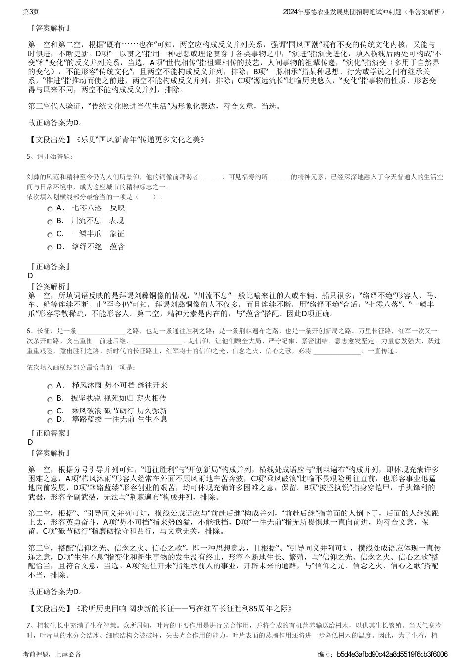 2024年惠德农业发展集团招聘笔试冲刺题（带答案解析）_第3页