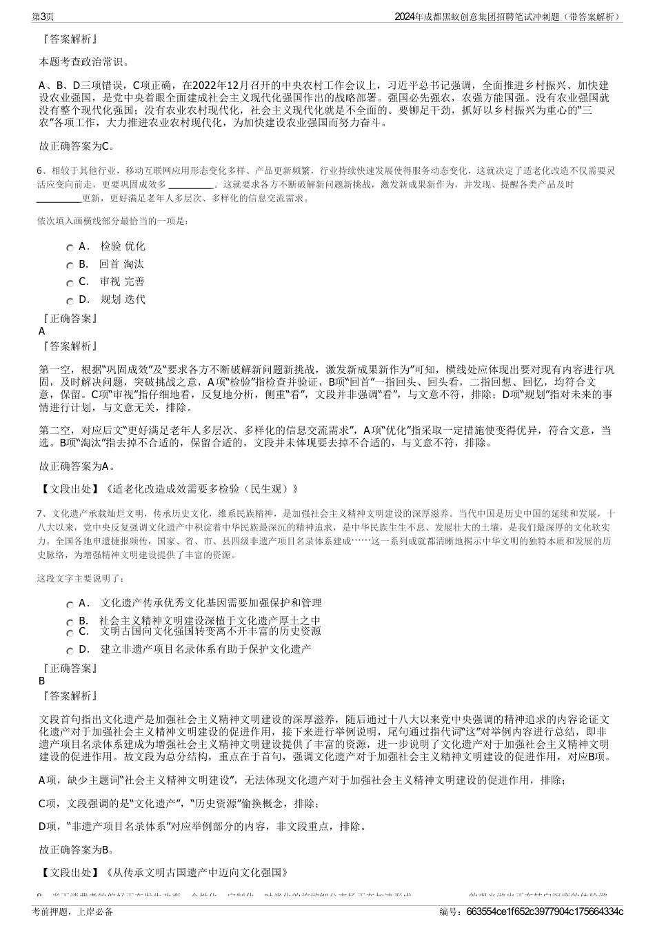 2024年成都黑蚁创意集团招聘笔试冲刺题（带答案解析）_第3页