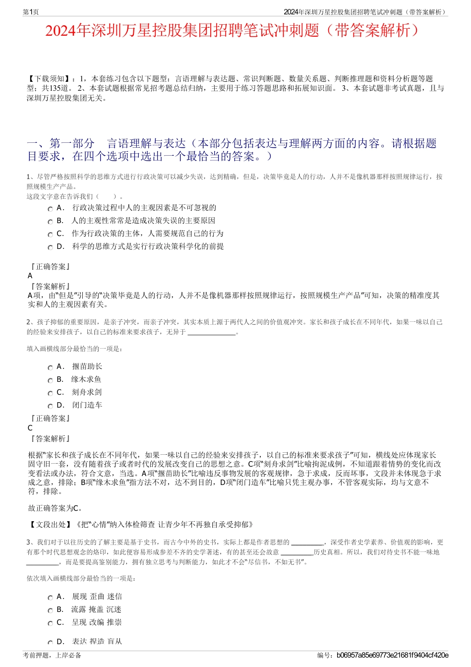 2024年深圳万星控股集团招聘笔试冲刺题（带答案解析）_第1页