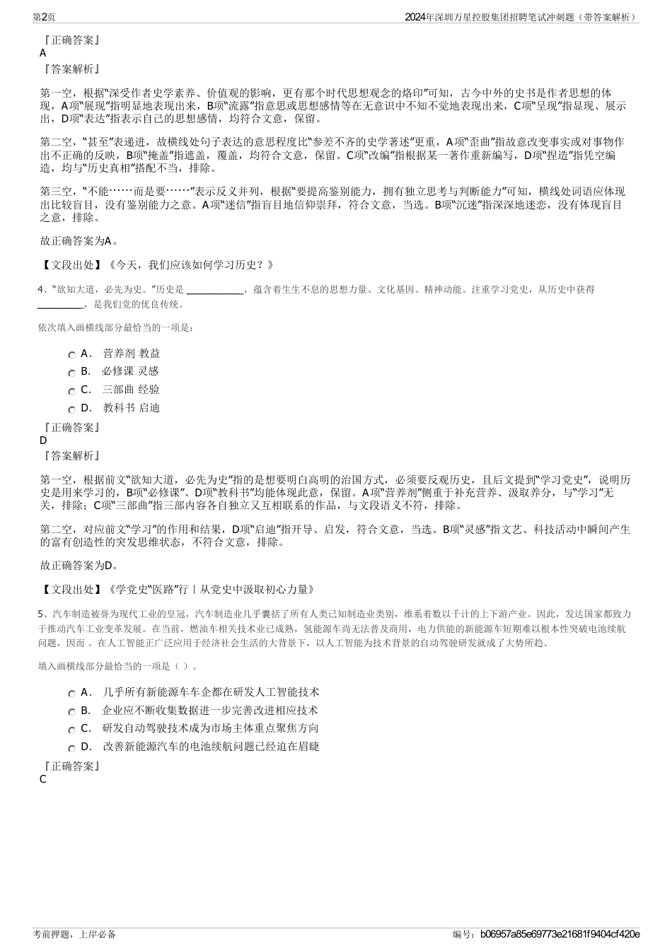 2024年深圳万星控股集团招聘笔试冲刺题（带答案解析）_第2页