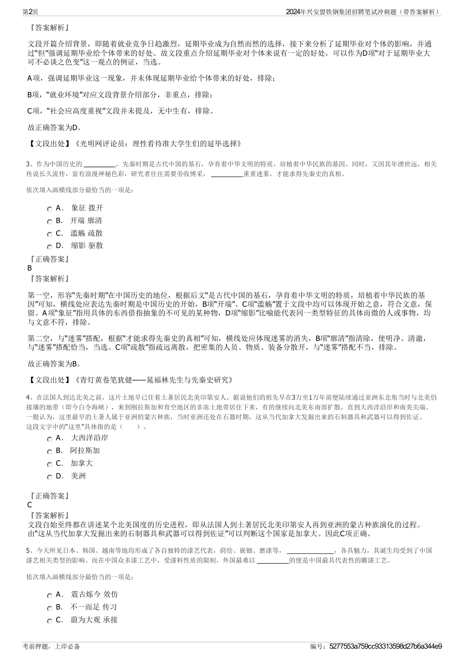 2024年兴安盟铁钢集团招聘笔试冲刺题（带答案解析）_第2页