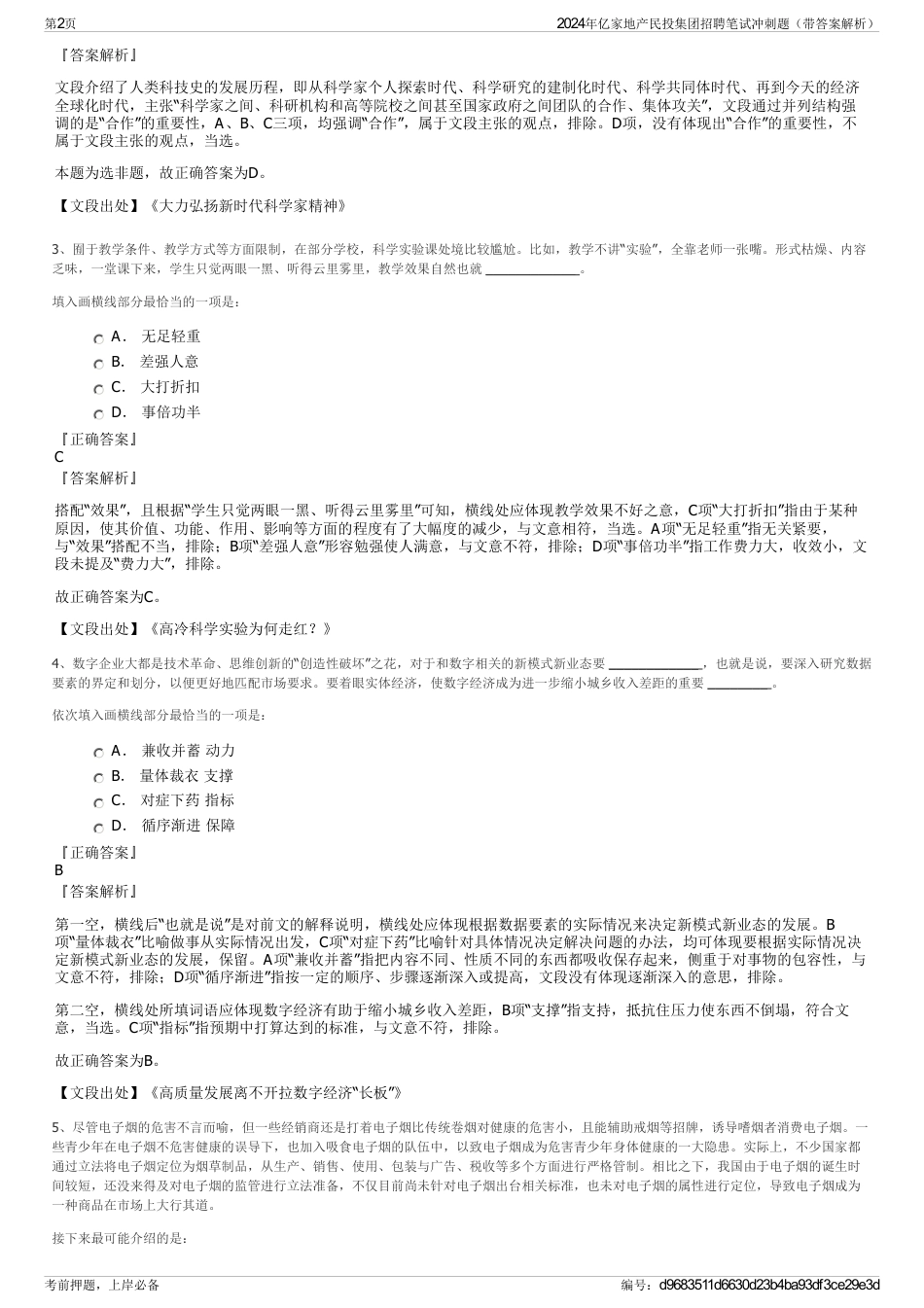 2024年亿家地产民投集团招聘笔试冲刺题（带答案解析）_第2页