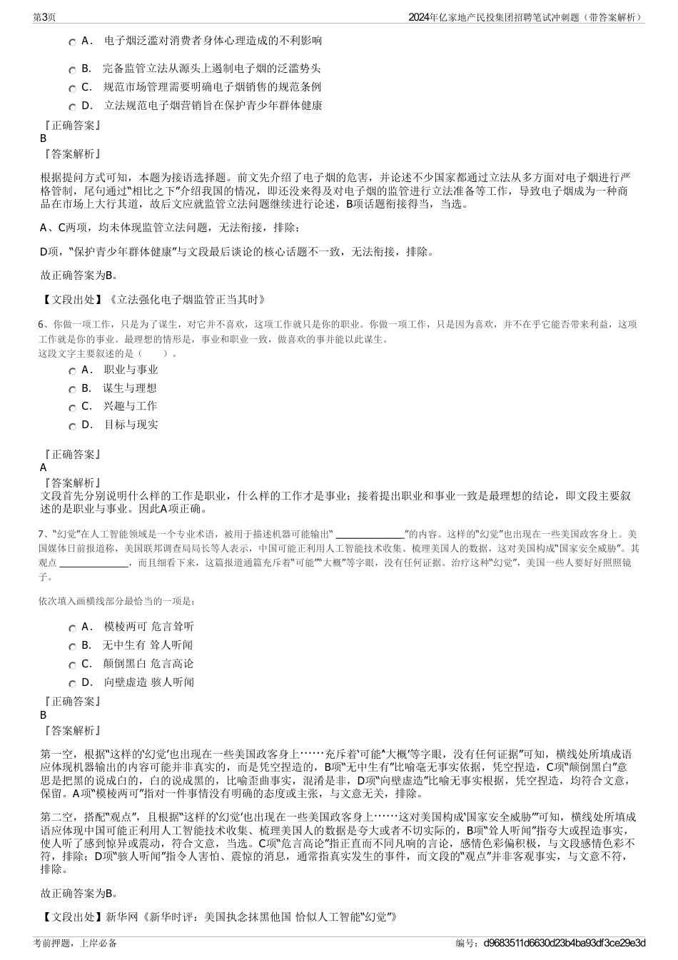 2024年亿家地产民投集团招聘笔试冲刺题（带答案解析）_第3页