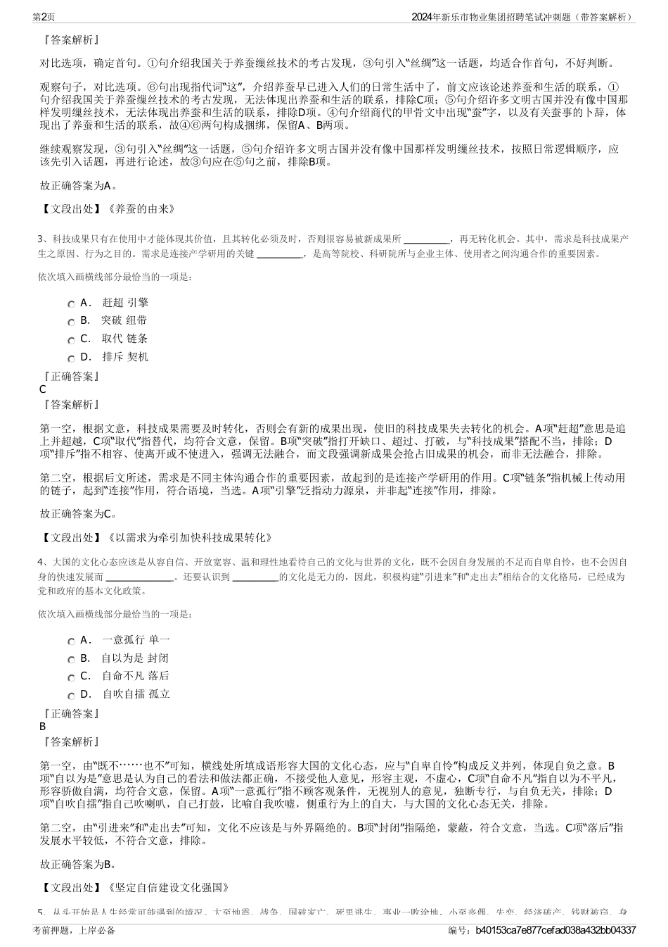 2024年新乐市物业集团招聘笔试冲刺题（带答案解析）_第2页