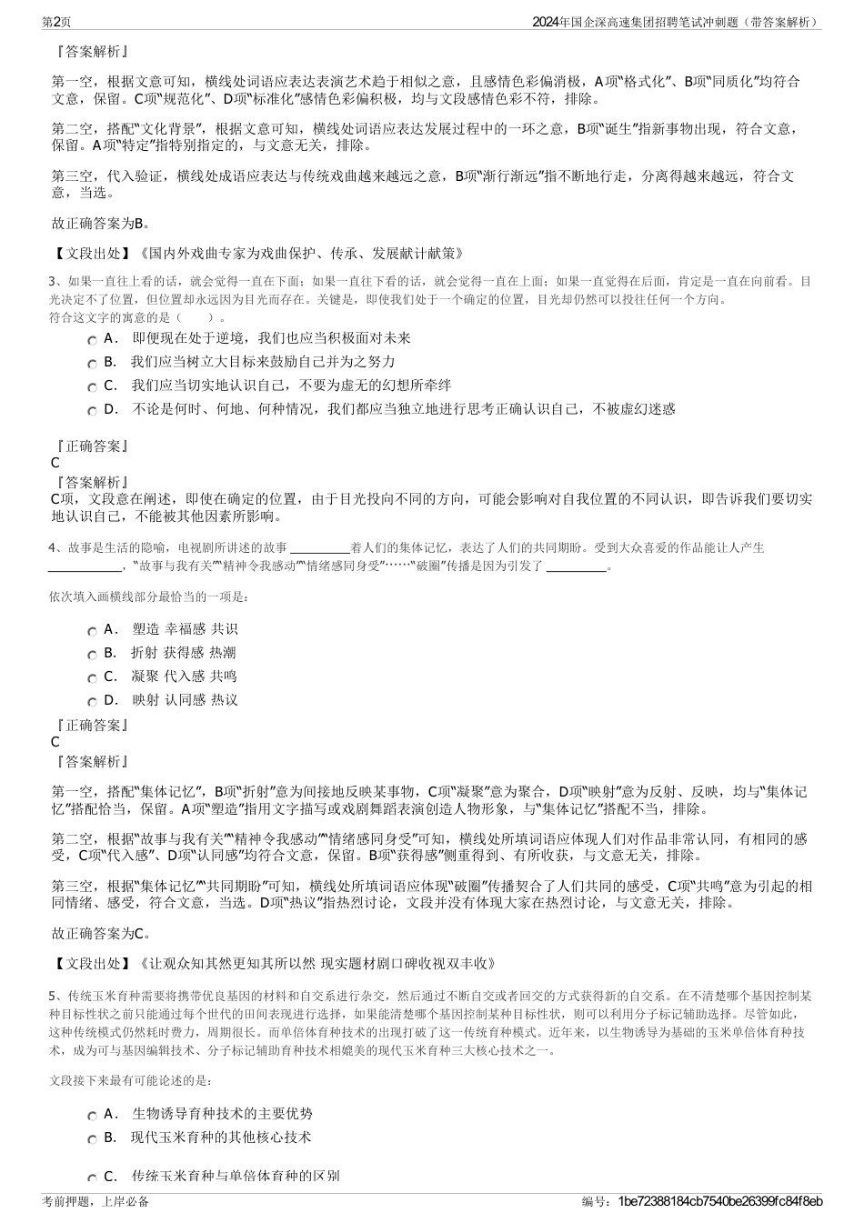 2024年国企深高速集团招聘笔试冲刺题（带答案解析）_第2页