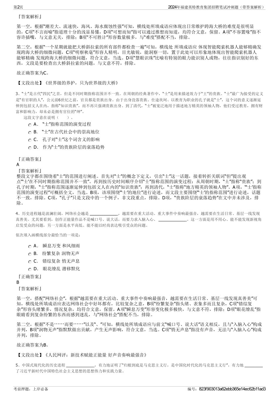 2024年福建英特教育集团招聘笔试冲刺题（带答案解析）_第2页