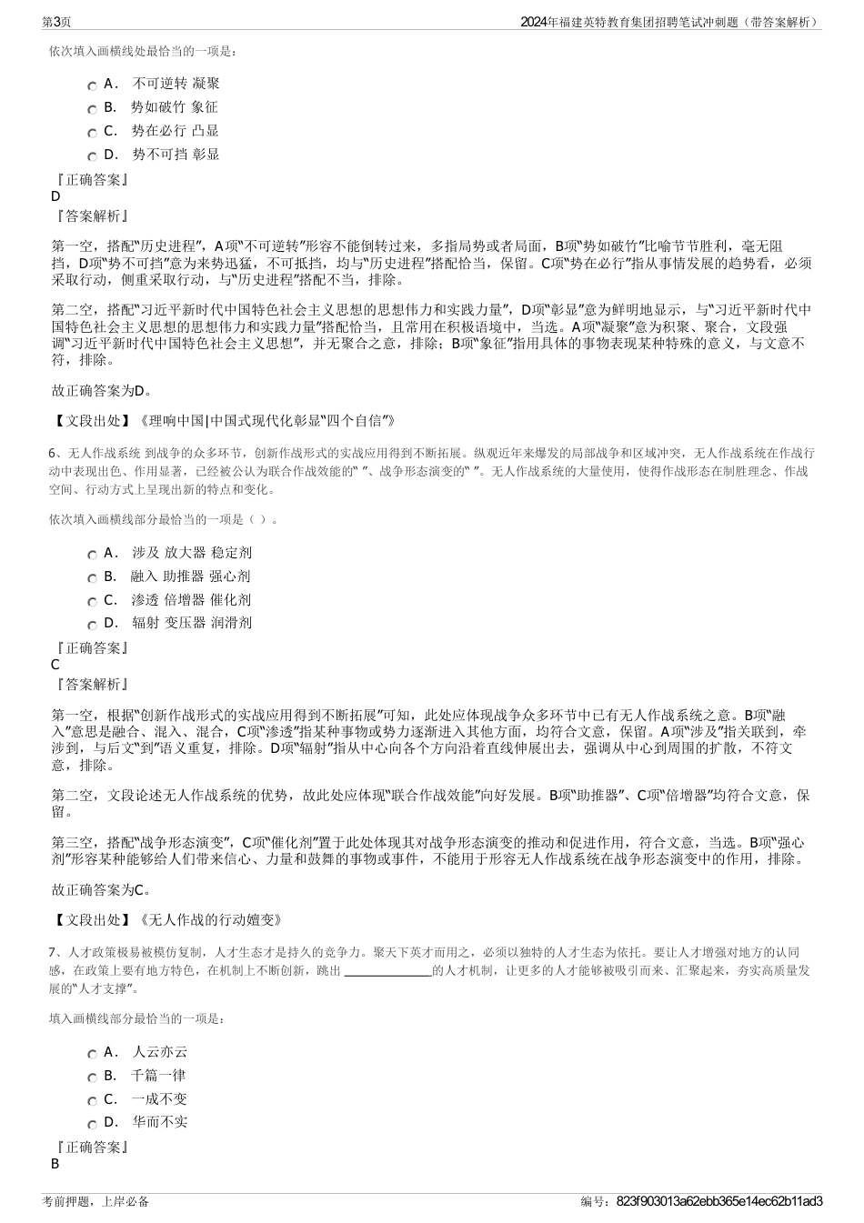 2024年福建英特教育集团招聘笔试冲刺题（带答案解析）_第3页