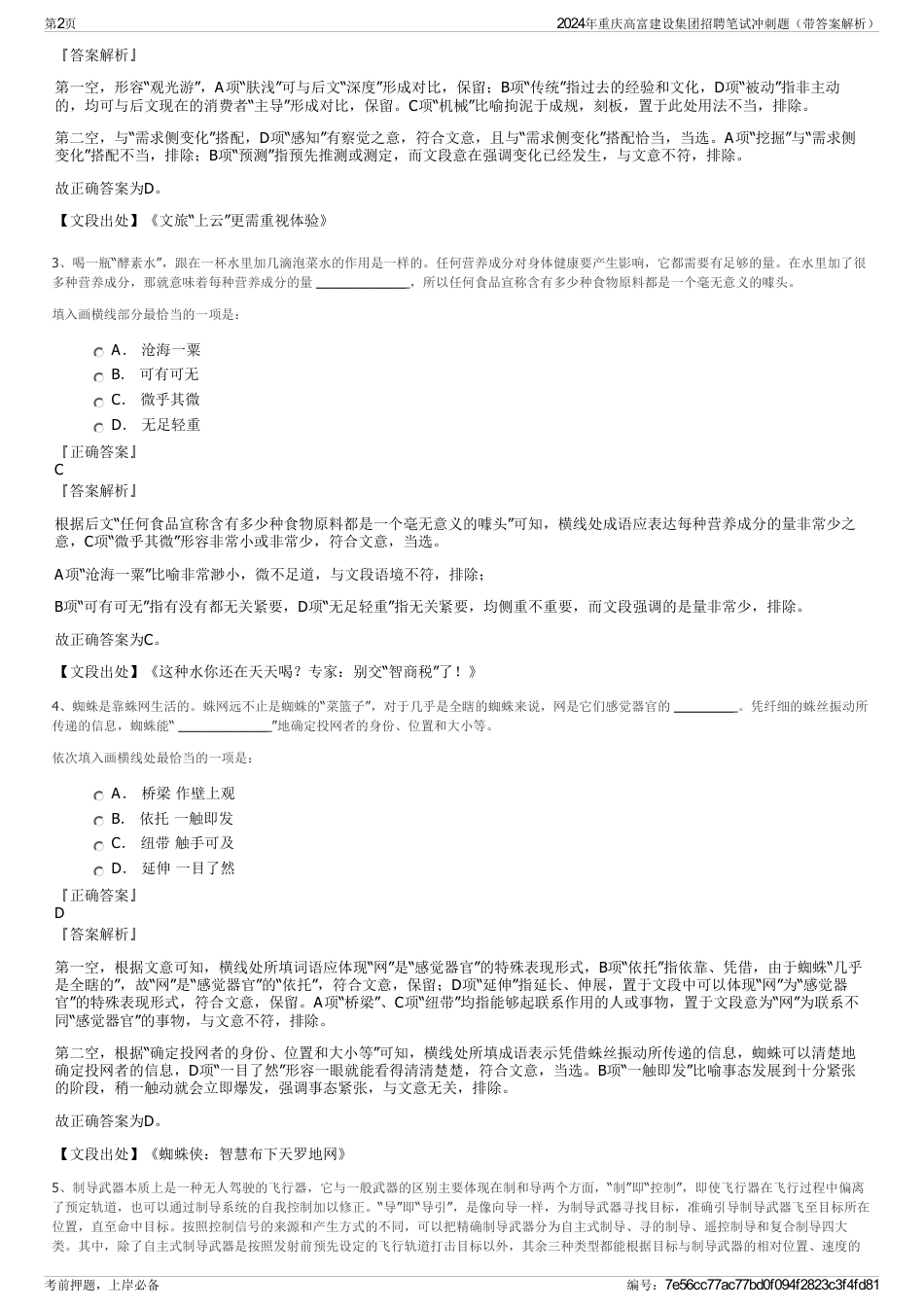 2024年重庆高富建设集团招聘笔试冲刺题（带答案解析）_第2页