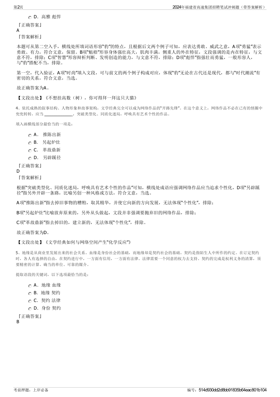 2024年福建省高速集团招聘笔试冲刺题（带答案解析）_第2页