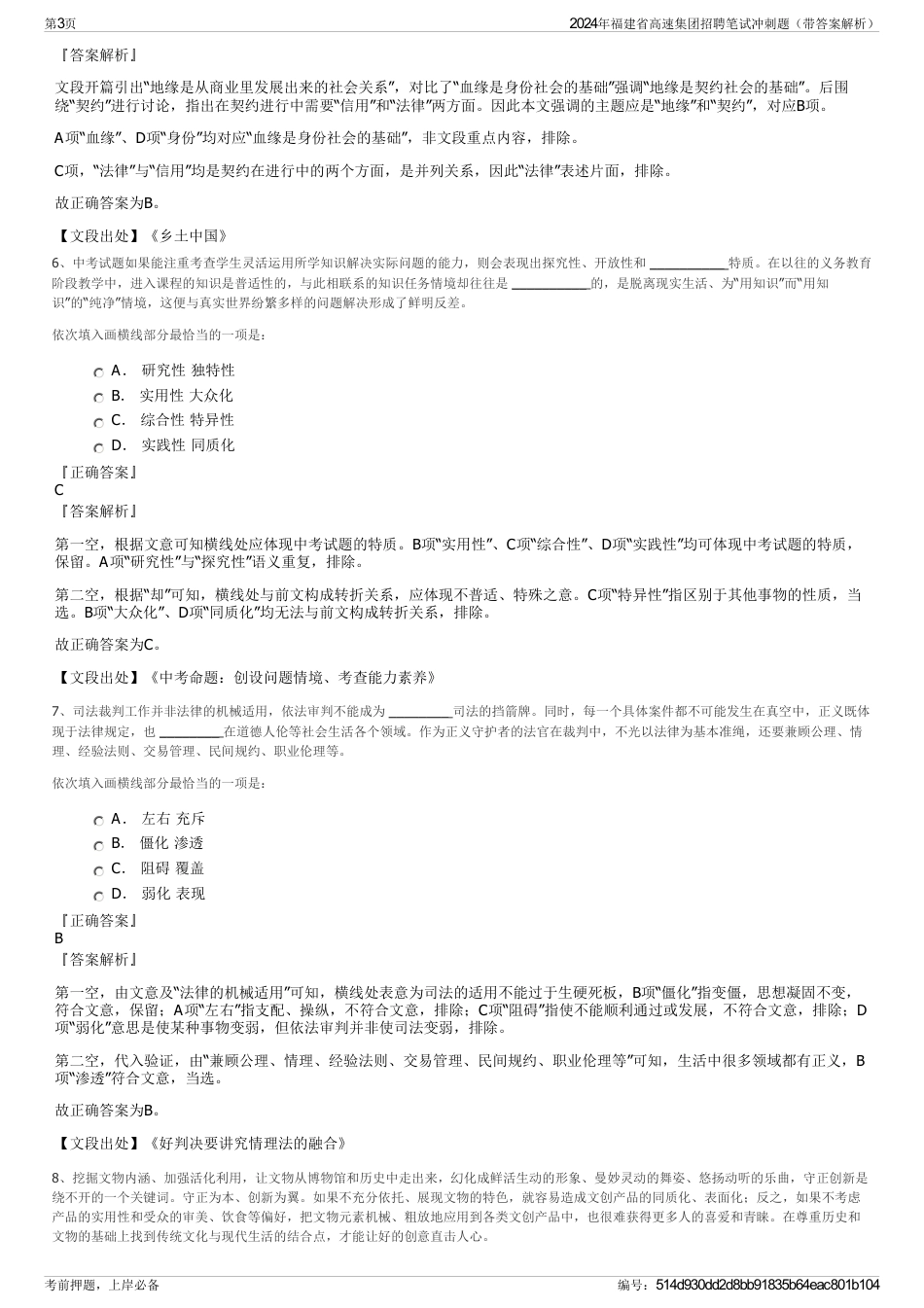 2024年福建省高速集团招聘笔试冲刺题（带答案解析）_第3页