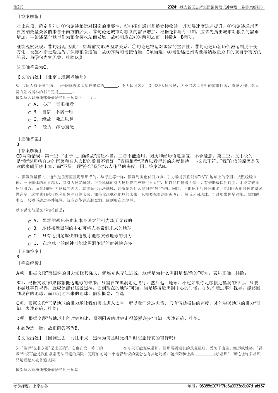 2024年雄安新区志辉集团招聘笔试冲刺题（带答案解析）_第2页