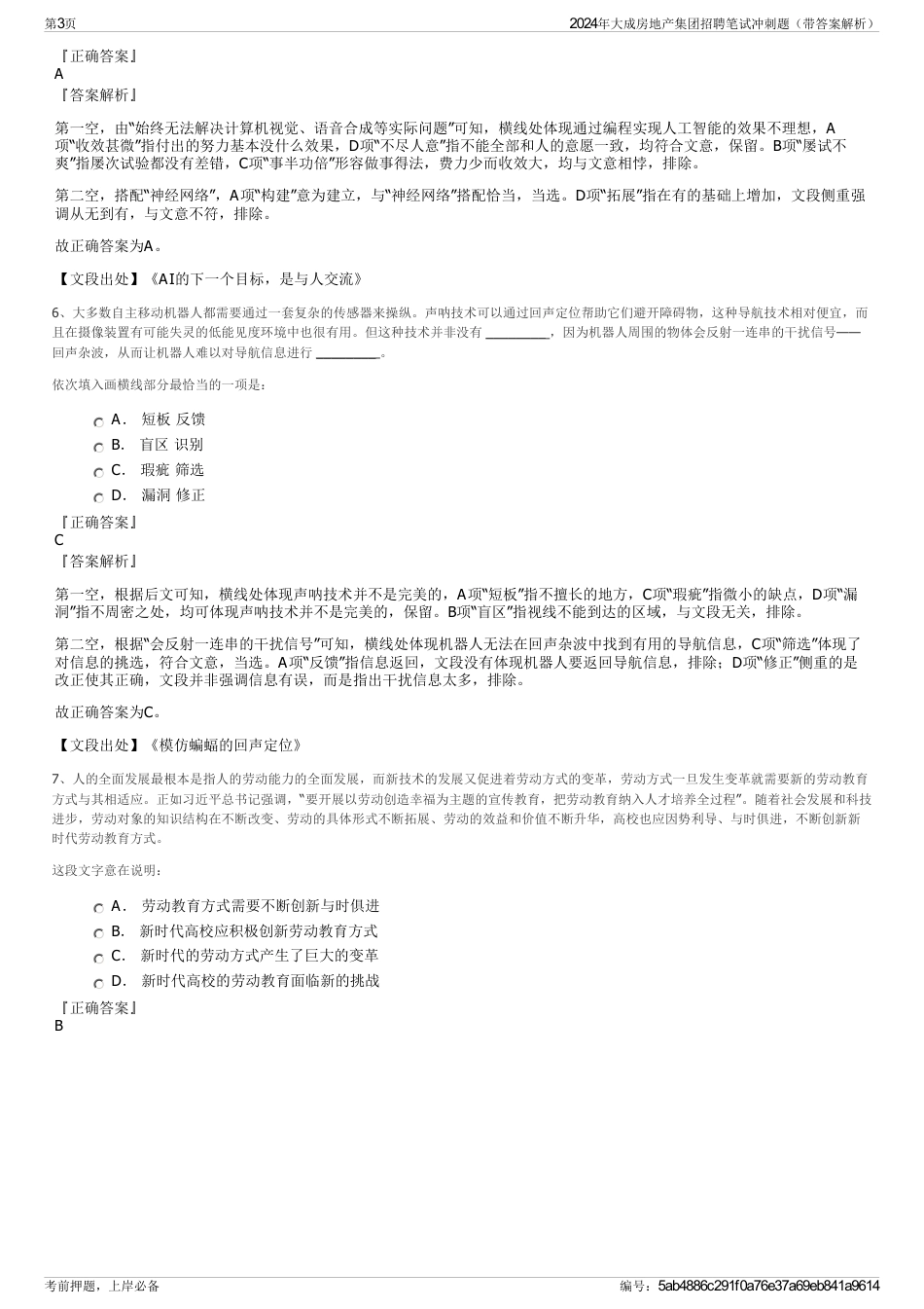 2024年大成房地产集团招聘笔试冲刺题（带答案解析）_第3页