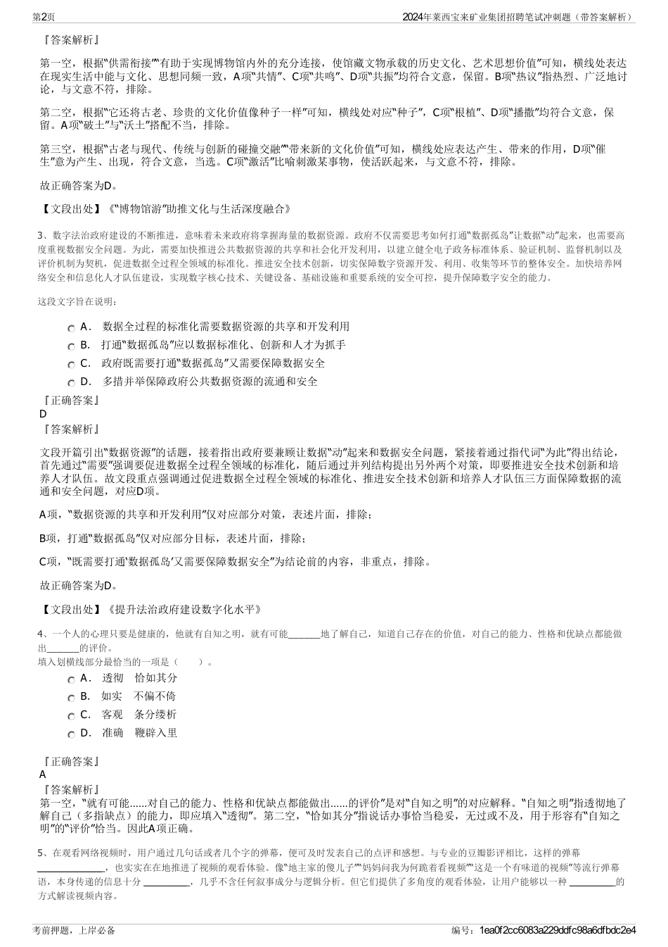 2024年莱西宝来矿业集团招聘笔试冲刺题（带答案解析）_第2页