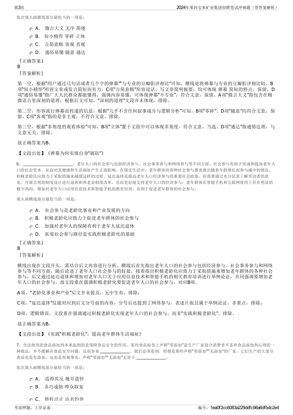 2024年莱西宝来矿业集团招聘笔试冲刺题（带答案解析）_第3页