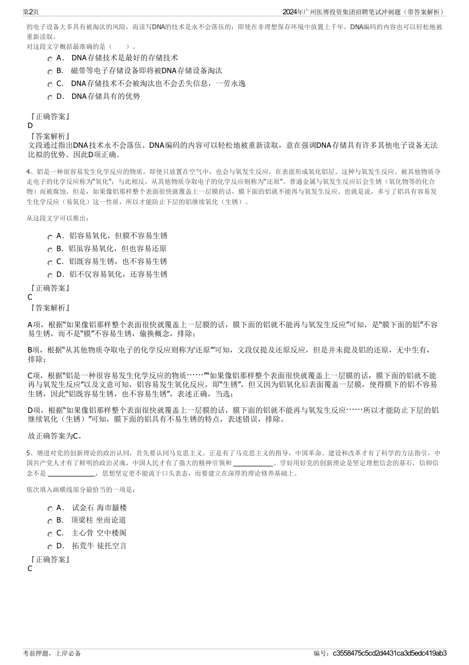2024年广州医博投资集团招聘笔试冲刺题（带答案解析）_第2页