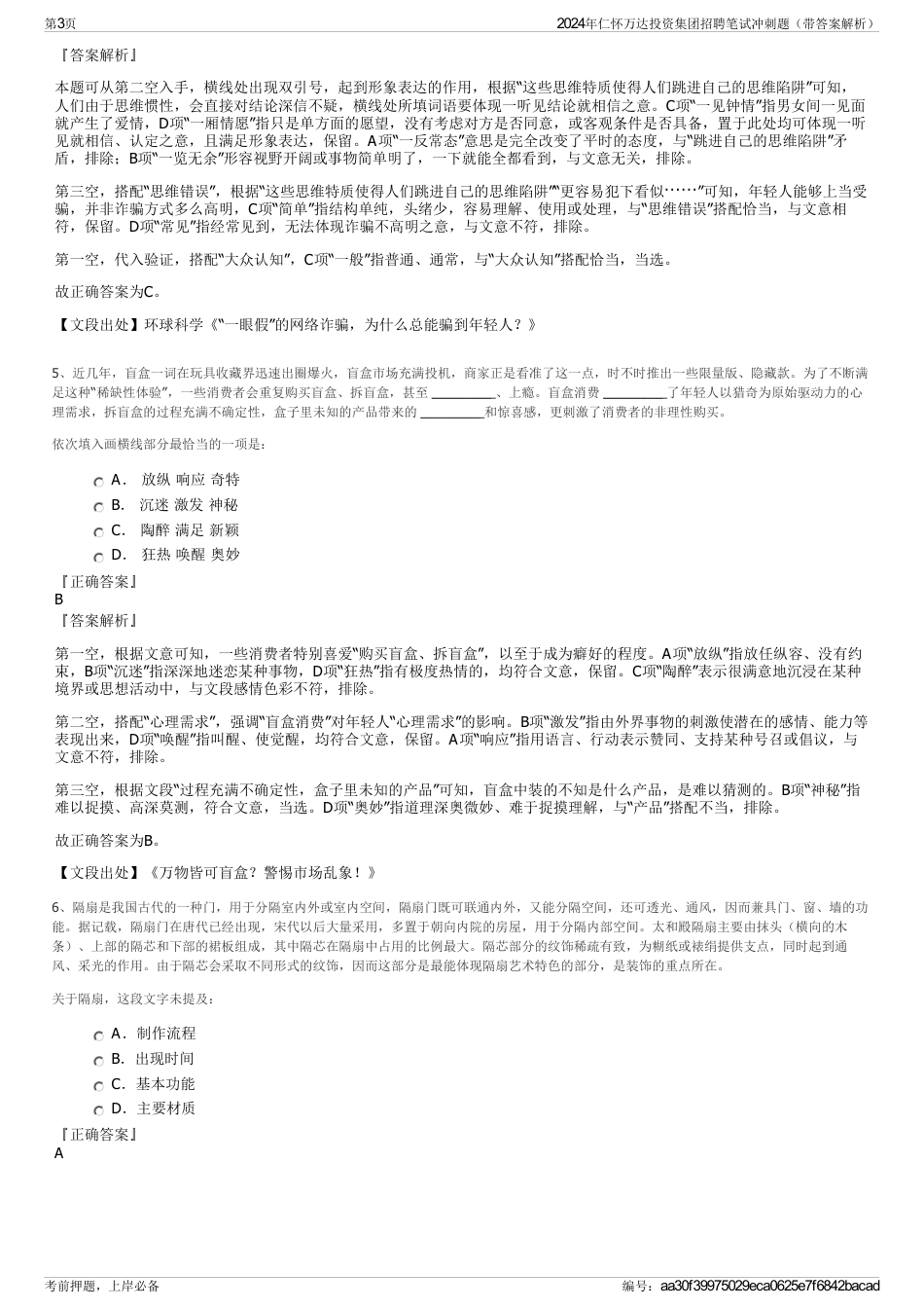 2024年仁怀万达投资集团招聘笔试冲刺题（带答案解析）_第3页