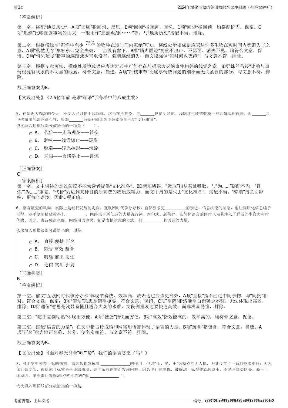 2024年绥化市象屿集团招聘笔试冲刺题（带答案解析）_第3页