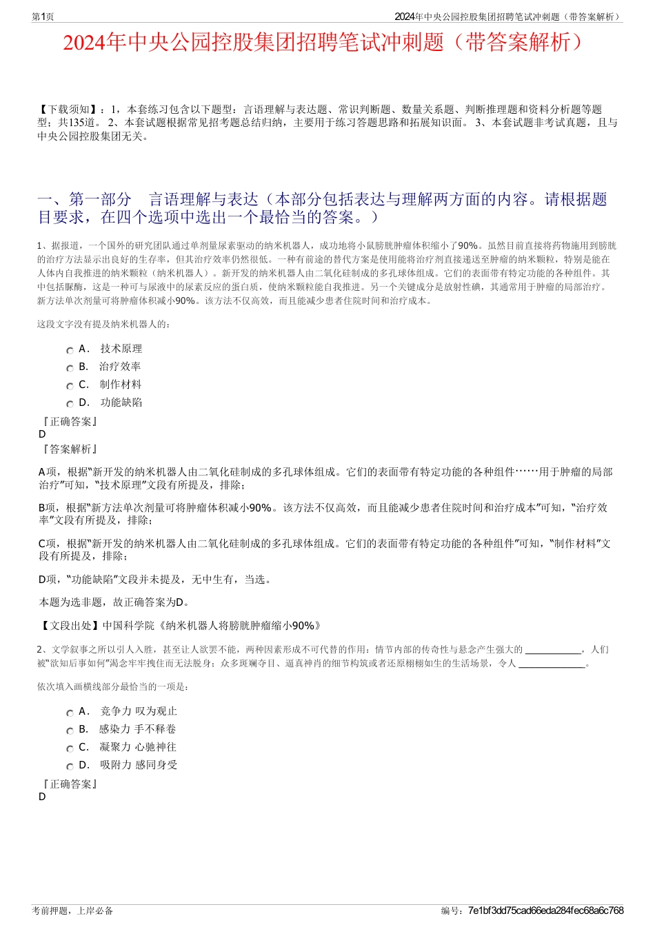 2024年中央公园控股集团招聘笔试冲刺题（带答案解析）_第1页