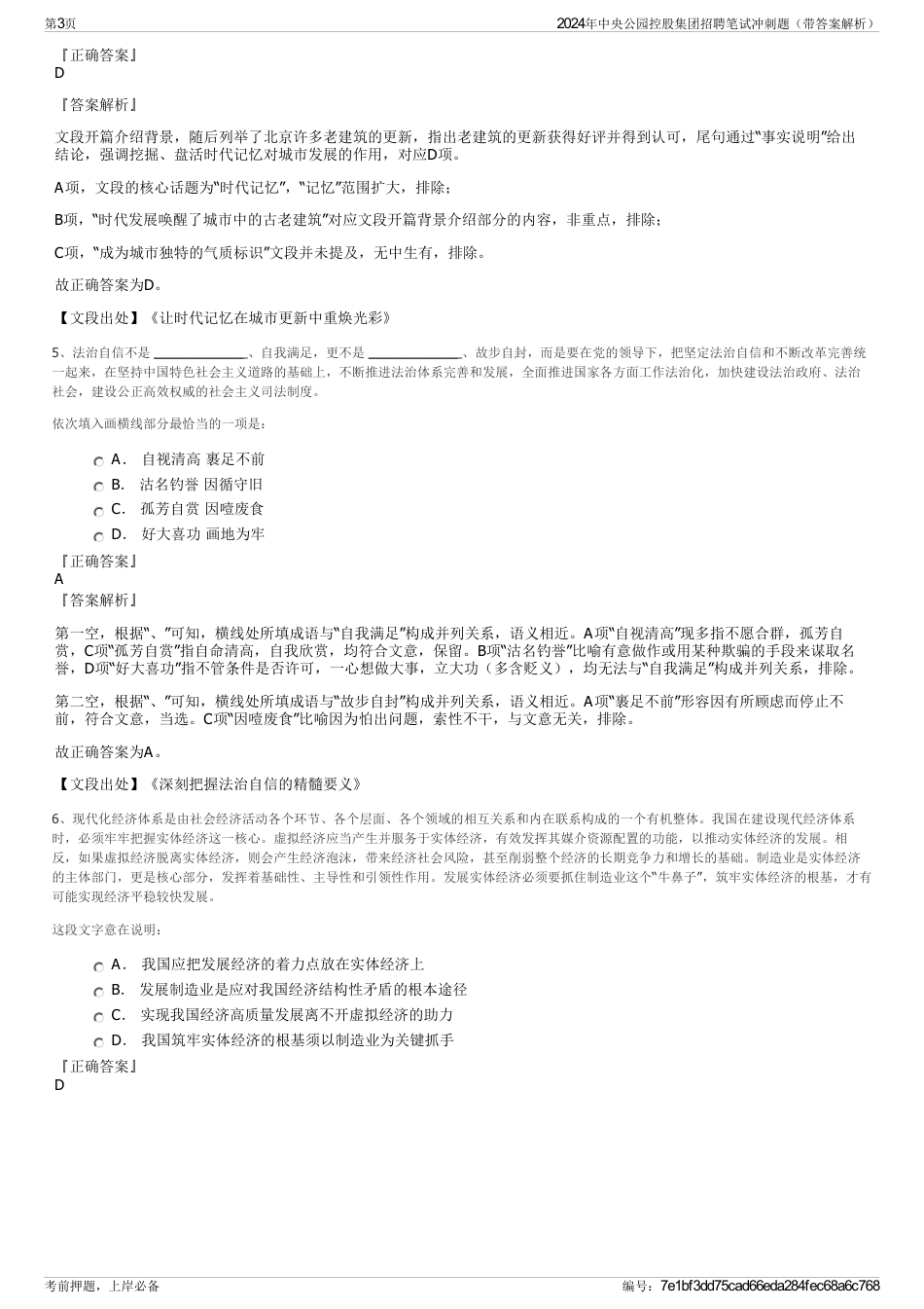 2024年中央公园控股集团招聘笔试冲刺题（带答案解析）_第3页