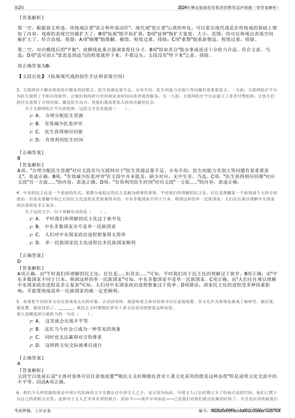 2024年彝良能源投资集团招聘笔试冲刺题（带答案解析）_第2页