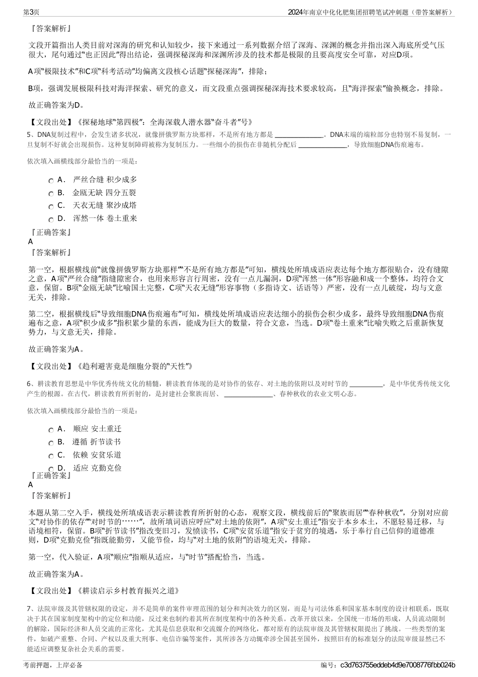 2024年南京中化化肥集团招聘笔试冲刺题（带答案解析）_第3页