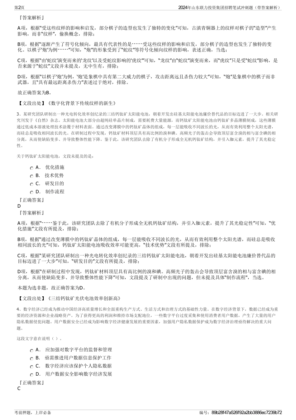 2024年山东联力投资集团招聘笔试冲刺题（带答案解析）_第2页