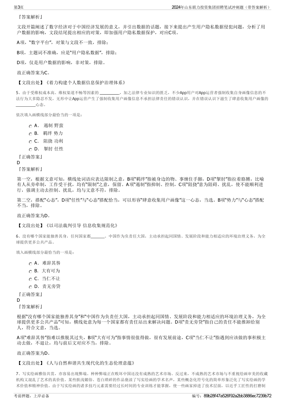 2024年山东联力投资集团招聘笔试冲刺题（带答案解析）_第3页