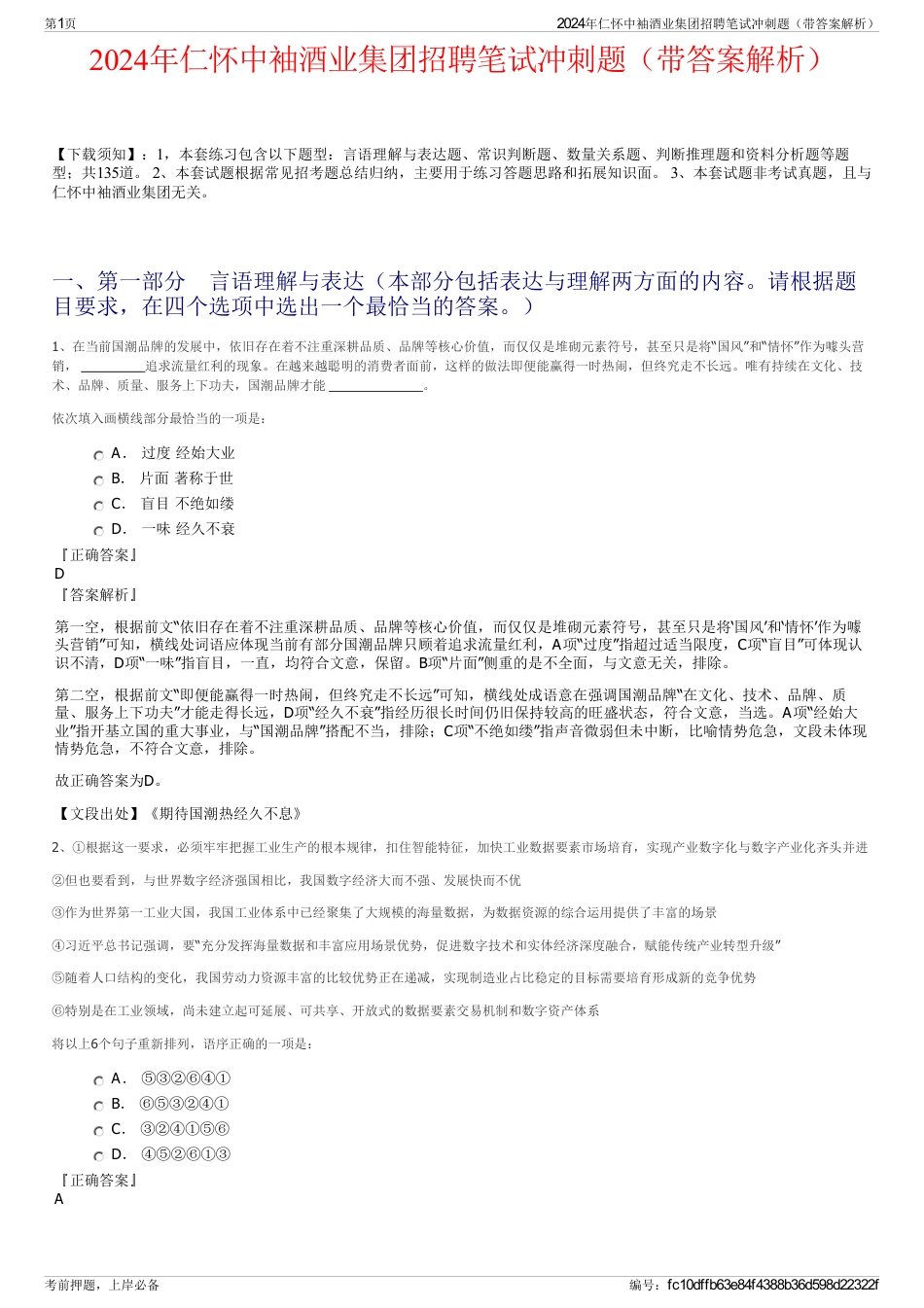2024年仁怀中袖酒业集团招聘笔试冲刺题（带答案解析）_第1页