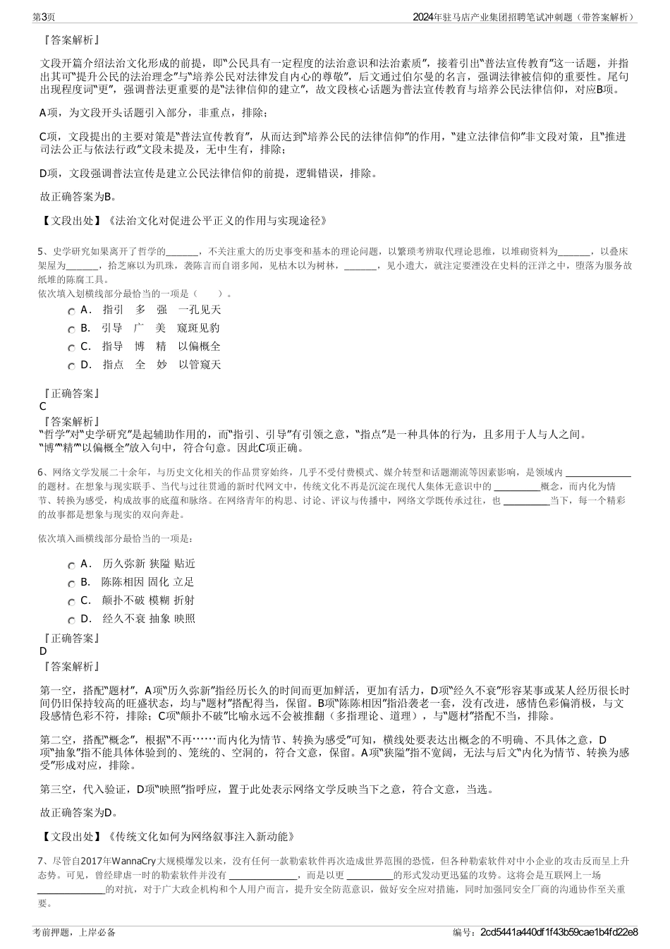 2024年驻马店产业集团招聘笔试冲刺题（带答案解析）_第3页