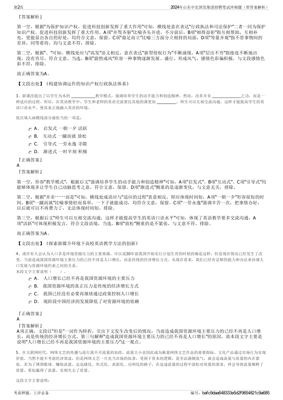 2024年山东中宏国发集团招聘笔试冲刺题（带答案解析）_第2页