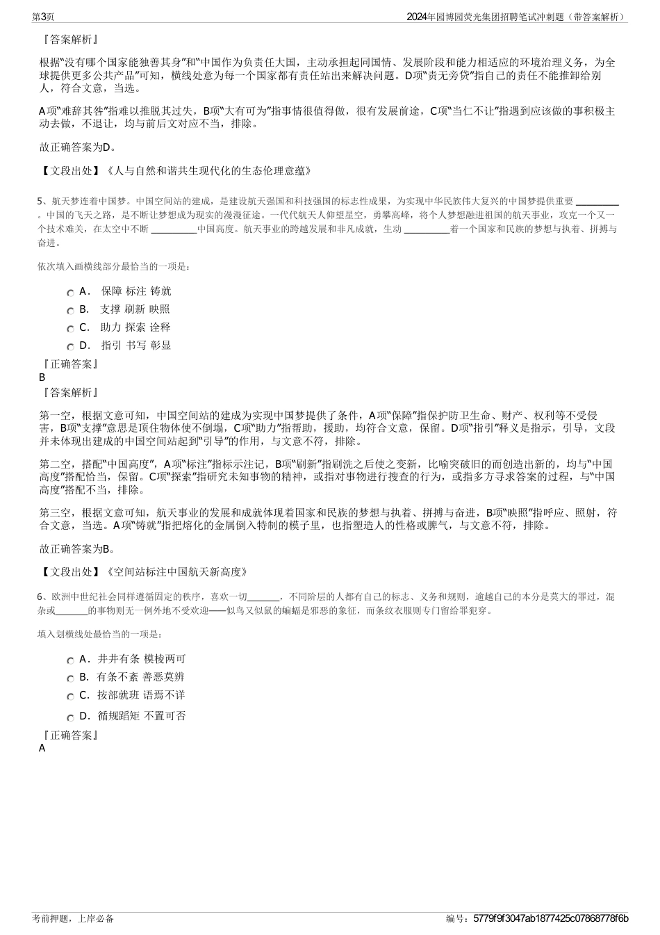 2024年园博园荧光集团招聘笔试冲刺题（带答案解析）_第3页