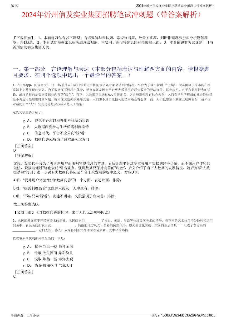 2024年沂州信发实业集团招聘笔试冲刺题（带答案解析）_第1页